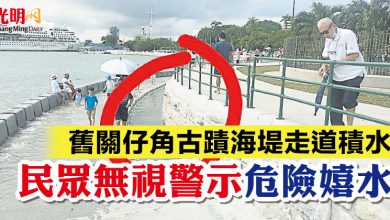 Photo of 舊關仔角古蹟海堤走道積水  民眾無視警示危險嬉水