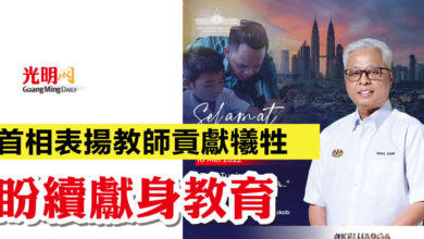 Photo of 首相表揚教師貢獻犧牲  盼續獻身教育