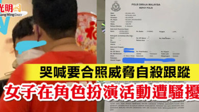 Photo of 哭喊要合照威脅自殺跟蹤 女子在角色扮演活動遭騷擾