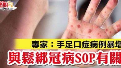 Photo of 專家：手足口症病例暴增 與鬆綁冠病SOP有關