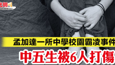 Photo of 孟加達一所中學校園霸凌事件 中五生被6人打傷