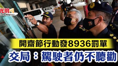 Photo of 開齋節行動發8936罰單 交局：駕駛者仍不聽勸