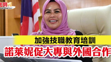 Photo of 加強技職教育培訓  諾萊妮促大專與外國合作