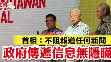 Photo of 首相：不阻報道任何新聞 政府傳遞信息無隱瞞