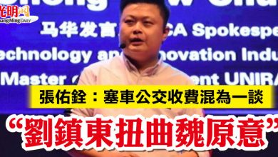 Photo of 張佑銓：塞車公交收費混為一談  “劉鎮東扭曲魏原意”