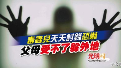 Photo of 毒蟲兒天天討錢恐嚇 父母受不了躲外地