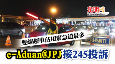 Photo of e-Aduan@JPJ接245投訴 雙線超車佔用緊急道最多