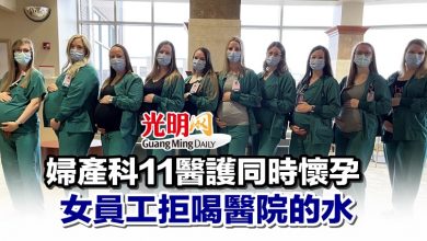 Photo of 婦產科11醫護同時懷孕 女員工拒喝醫院的水