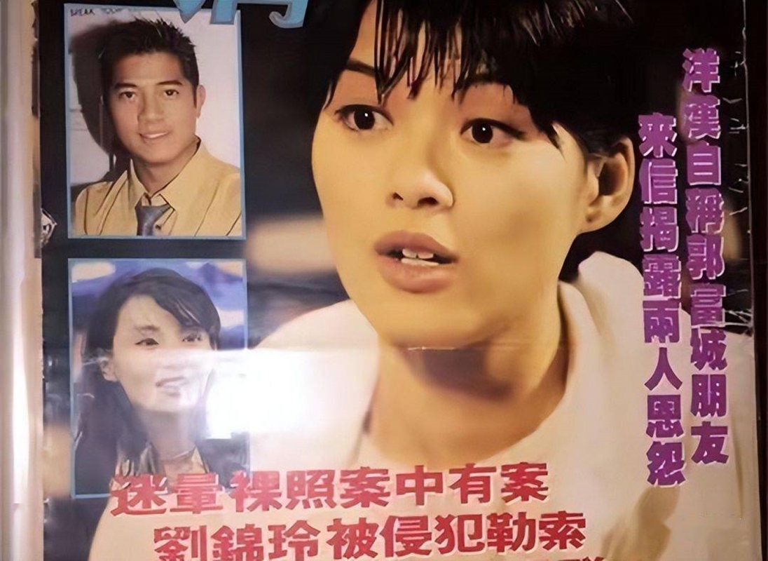 2002年有傳一名劉姓女藝人遭迷姦勒索，劉錦玲被謠傳是受害者