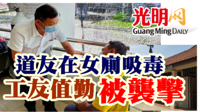 Photo of 道友在女廁吸毒 工友值勤被襲擊