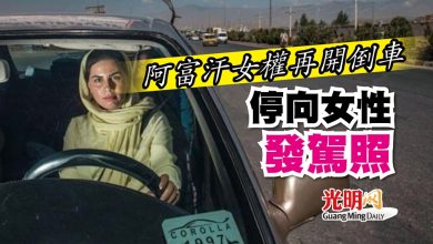Photo of 阿富汗女權再開倒車 停向女性發駕照