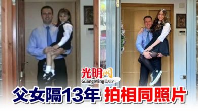 Photo of 父女隔13年拍相同照片