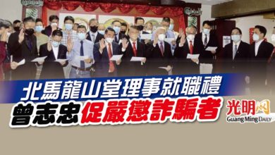 Photo of 北馬龍山堂理事就職禮 曾志忠促嚴懲詐騙者