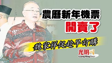 Photo of 農曆新年機票開賣了 魏家祥促趁早訂購