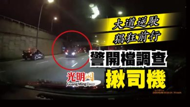 Photo of 大道逆駛 猖狂前行 警開檔調查揪司機