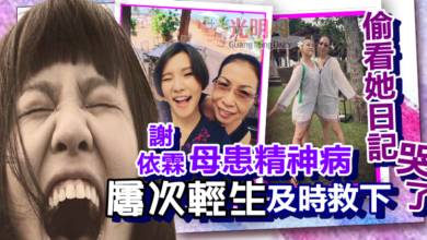 Photo of 謝依霖母患精神病屢次輕生  及時救下「偷看她日記哭了」