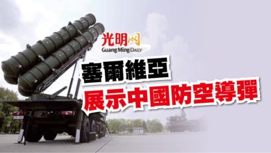 Photo of 塞爾維亞展示中國防空導彈