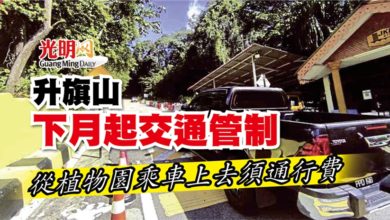 Photo of 升旗山下月起交通管制 從植物園乘車上去須通行費