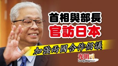 Photo of 首相與部長官訪日本 加強兩國合作倡議