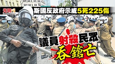 Photo of 斯國反政府示威5死225傷 議員射殺民眾吞鎗亡