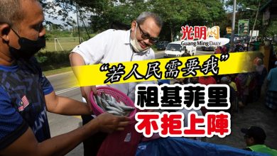 Photo of “若人民需要我” 祖基菲里不拒上陣