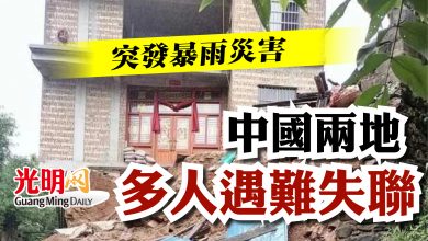 Photo of 突發暴雨災害  中國兩地多人遇難失聯