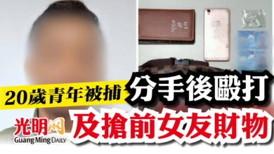 Photo of 分手後毆打及搶前女友財物   20歲青年被捕