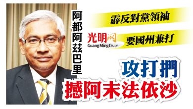 Photo of 阿都阿茲巴里要國州兼打 攻打捫撼阿末法依沙