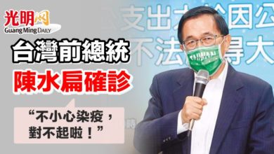 Photo of 台灣前總統陳水扁確診 “不小心染疫，對不起啦！”