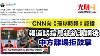Photo of CNN向《環球時報》認錯 報道誤指烏總統演講後中方離場拒鼓掌