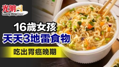 Photo of 16歲女孩天天3地雷食物 吃出胃癌晚期