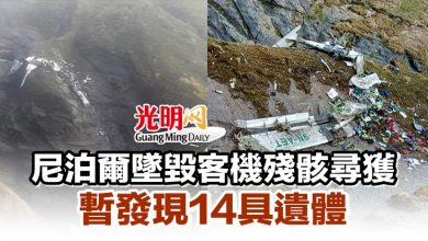 Photo of 尼泊爾墜毀客機殘骸尋獲 暫發現14具遺體