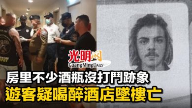 Photo of 房里不少酒瓶沒打鬥跡象 遊客疑喝醉酒店墜樓亡