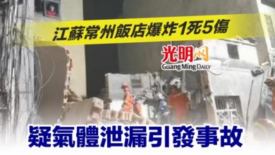 Photo of 江蘇常州飯店爆炸1死5傷 疑氣體泄漏引發事故
