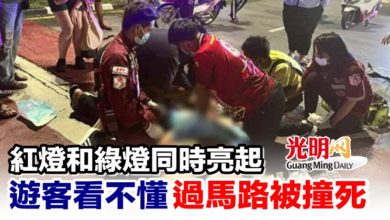 Photo of 紅燈和綠燈同時亮起 遊客看不懂 過馬路被撞死