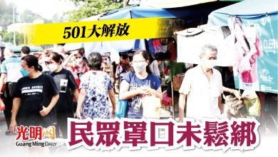 Photo of 501大解放 民眾罩口未鬆綁