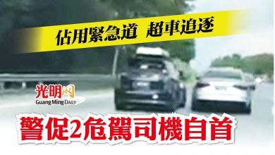 Photo of 佔用緊急道超車追逐 警促2危駕司機自首