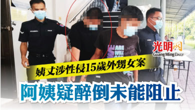 Photo of 姨丈涉性侵15歲外甥女案 阿姨疑醉倒未能阻止