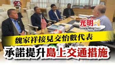 Photo of 魏家祥接見交怡數代表 承諾提升島上交通措施