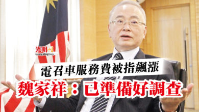 Photo of 電召車服務費被指飆漲  魏家祥：已準備好調查