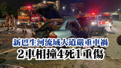Photo of 新巴生河流域大道嚴重車禍  2車相撞4死1重傷