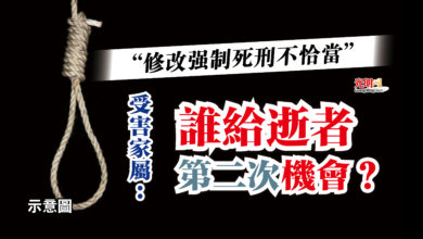 Photo of “修改強制死刑不恰當”  受害家屬：誰給逝者第二次機會？