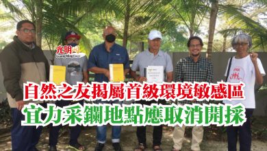 Photo of 自然之友揭屬首級環境敏感區 宜力采鑭地點應取消開採