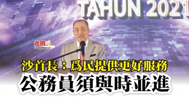 Photo of 沙首長：為民提供更好服務  公務員須與時並進