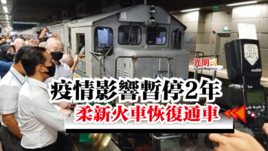 Photo of 疫情影響暫停2年  柔新火車恢復通車
