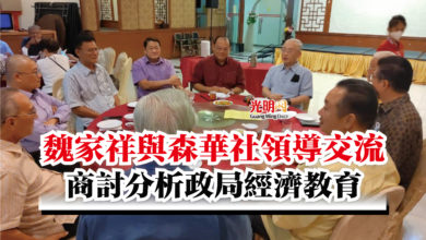 Photo of 魏家祥與森華社領導交流  商討分析政局經濟教育