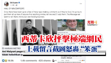 Photo of 西蒂卡欣抨擊極端網民  上載留言截圖怒轟“笨蛋”