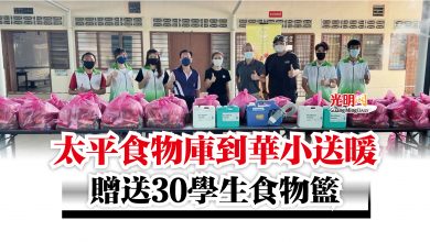 Photo of 太平食物庫到華小送暖  贈送30學生食物籃