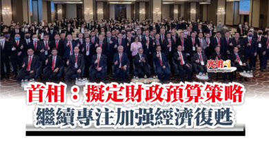 Photo of 首相:擬定財政預算策略 繼續專注加強經濟復甦