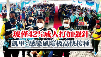 Photo of 玻僅42%成人打加強針  凱里：感染風險极高快接種